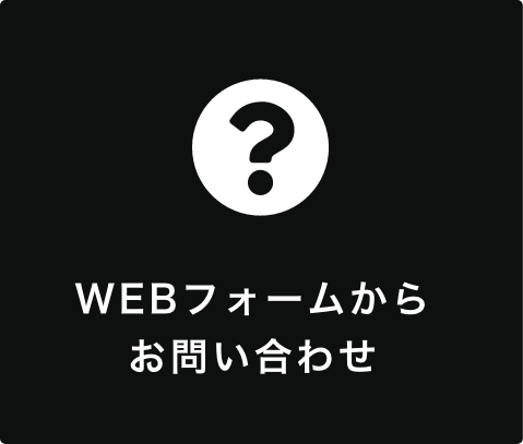WEBフォーム